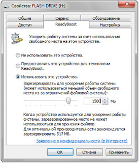 Меню ReadyBoost Использование функции ReadyBoost