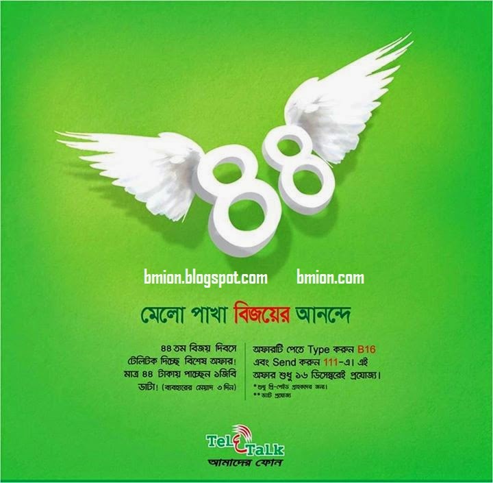 Teletalk 3G 1GB 3 Days 44Tk Teletalk-3G-1GB-3Days-44Tk