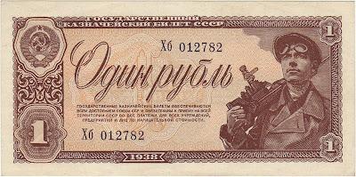 Antique State treasury note 1 Ruble