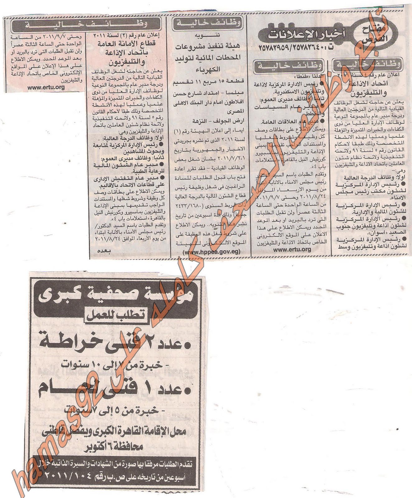 وظائف خالية من جريدة الاخبار الخميس 25 اغسطس 2011 Picture+001
