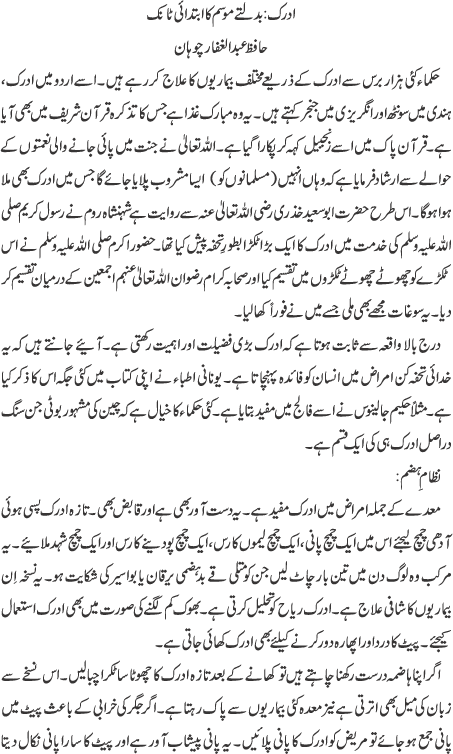 Darakhton ke faide essay