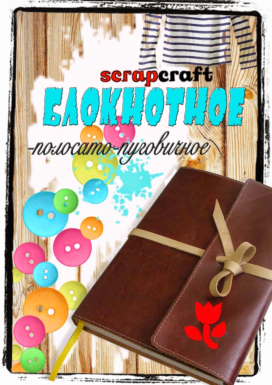 http://scrapcraft-ru.blogspot.com/2014/04/blog-post_10.html
