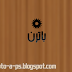 باترن للفتوشوب
