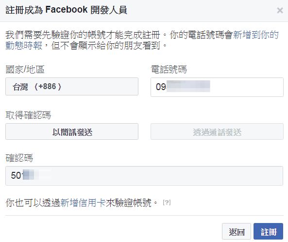 apply-fb-app-id-3-申請 Facebook 應用程式 APP ID 流程