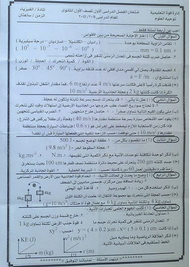 امتحان الأول الثانوى – فيزياء 2015 المنهاج المصري