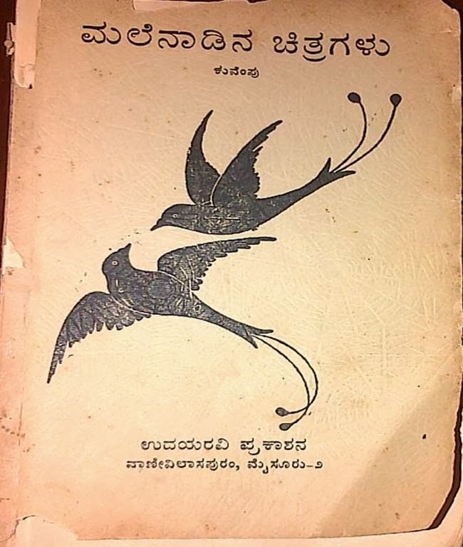 essay on kuvempu Kuvempu university exam result/ ku marks list sem wise 2017-18 @ wwwkuvempuacin home free download rrc group d previous question papers with solutions pdf | . essay on kuvempu Kuvempu university exam result/ ku marks list sem wise 2017-18 @ wwwkuvempuacin home free download rrc group d previous question papers with solutions pdf | .