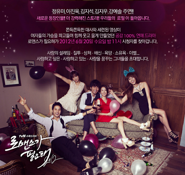 my fave korean: I Need Romance 2