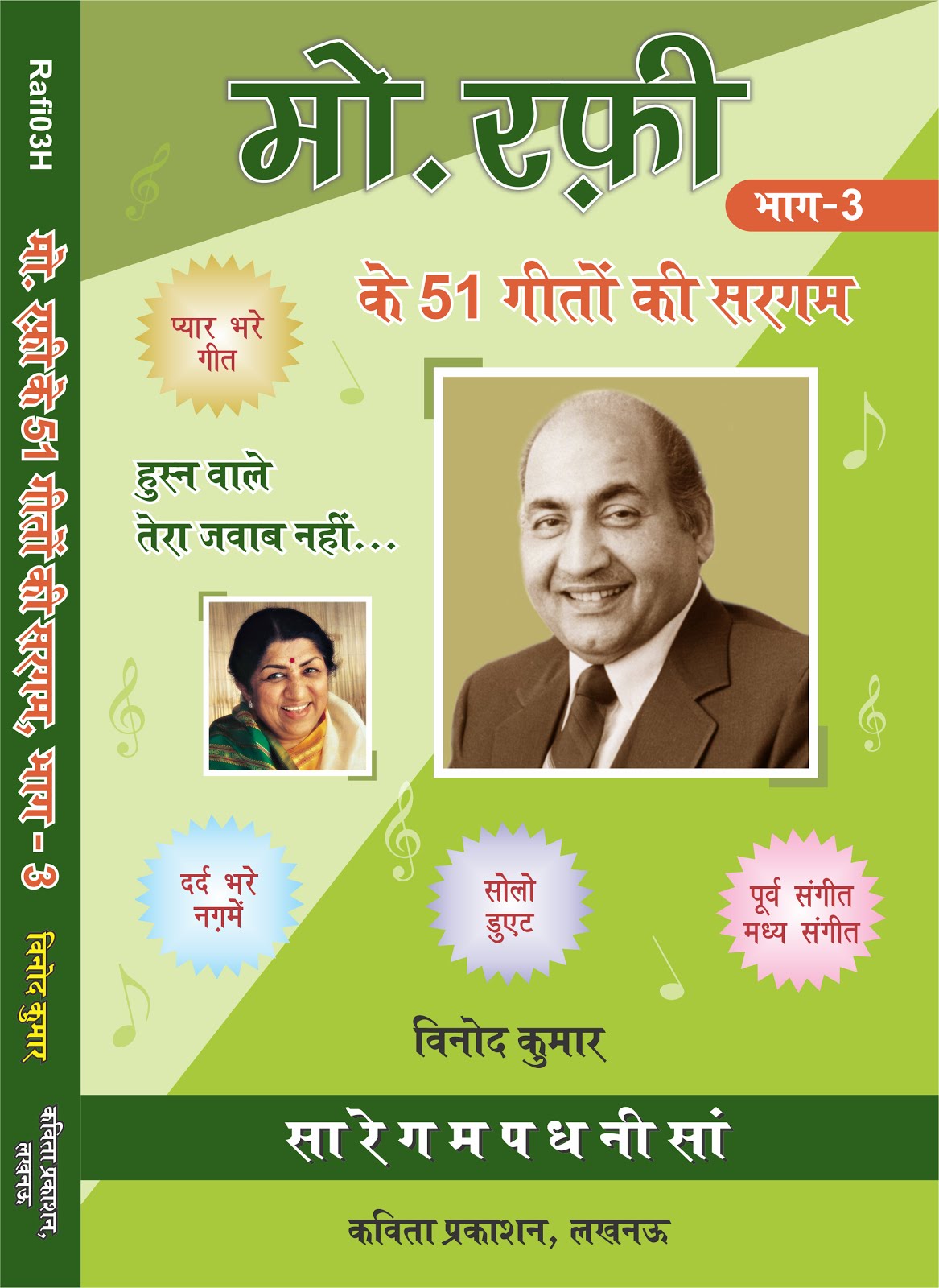Md. Rafi ke 51 Geeton ki Sargam, Hindi Vol-3