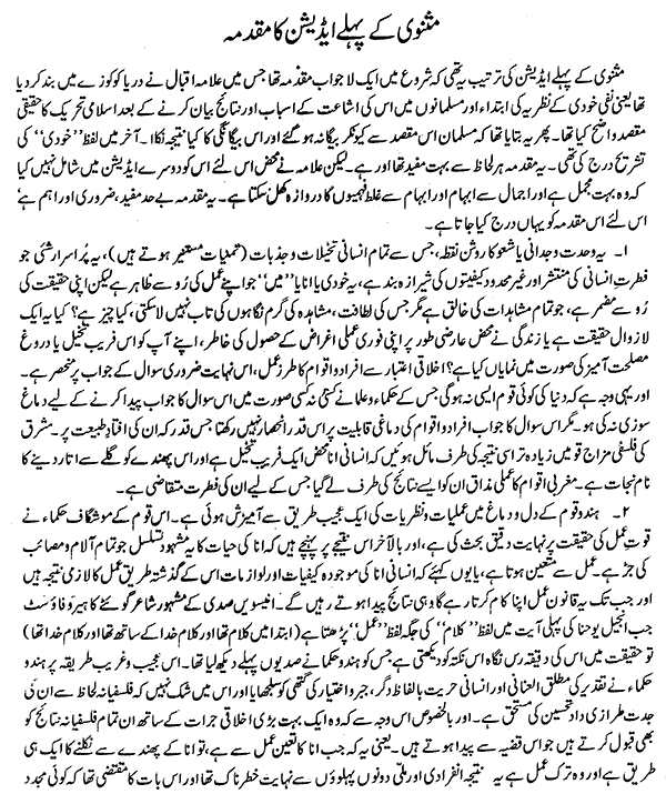 Business Essay Example Allama Iqbal English Essay Writing Examples also A Modest Proposal Essay Essay On Poetry Of Iqbal Business Ethics Essays