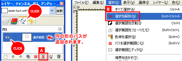 作った選択範囲をパスに変換する