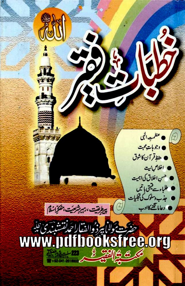 Khutbat e Faqeer 26 Volumes Complete By Maulana Pir Zulfiqar Ahmad