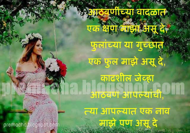 Heart Touching Love Letters In Marathi Heart Touching Love Letters In Marathi