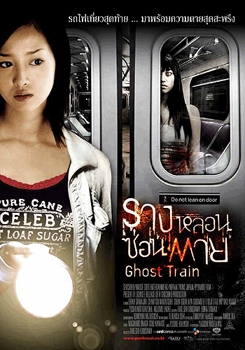 The Ghost Train movie