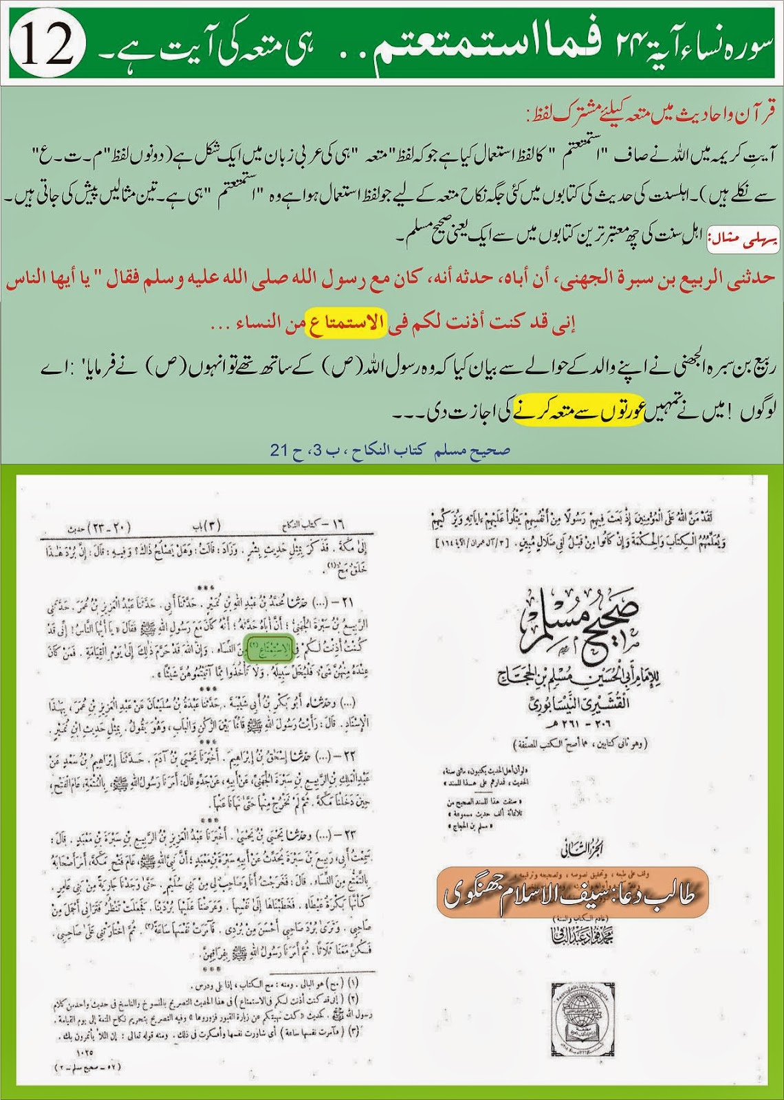 The Last Debate of Shia About Nikah e Mutta