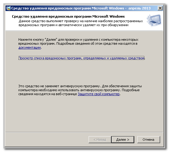 Microsoft Malicious Software Removal Tool