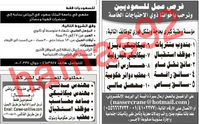وظائف شاغرة فى جريدة الرياض السعودية الخميس 04-04-2013 %D8%A7%D9%84%D8%B1%D9%8A%D8%A7%D8%B6+1