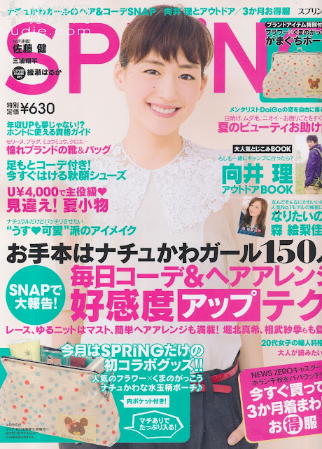 spring (スプリング) september  2012年9月 綾瀬はるか japanese fashion magazine scans