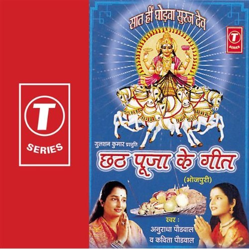 Download Chhath Puja Songs Of Pawan Singh New Song