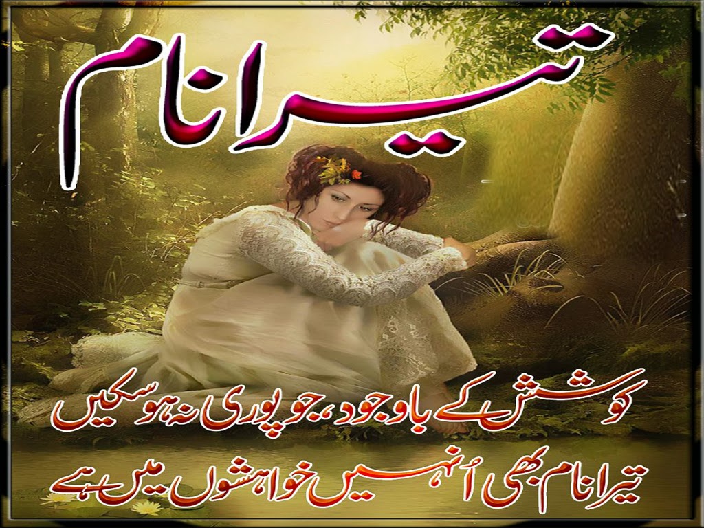 Sad Poetry Sms In Urdu About Love 2013 Sad Poetry In Urdu About Love 2 Line...