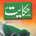 Hikayat Magazine May 2016 Free Download