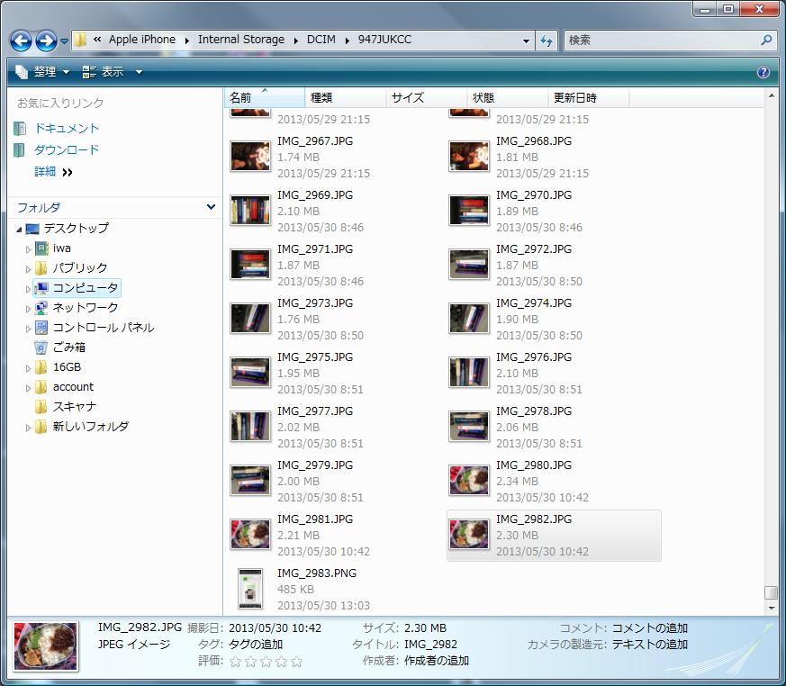 がんちゃんのブログ Iphoneをwindowsに接続しても フォルダが空で写真が取り込めない場合の対処法