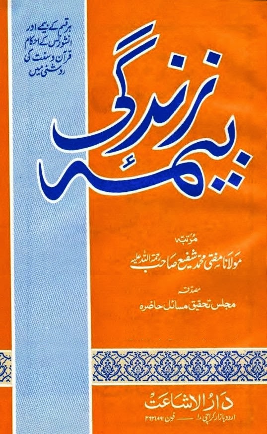 Beema Zindagi Book Life Insurance In PDF Urdu Books And Beema Zindagi Book Life Insurance In PDF Urdu Books And