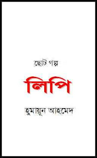 Aroj Ali Matubbar Books Pdf