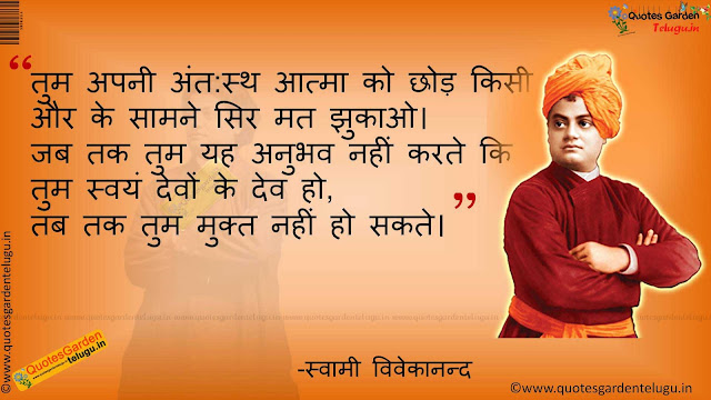 Best Swami Vivekananda Hindi Quotes suvichar 925