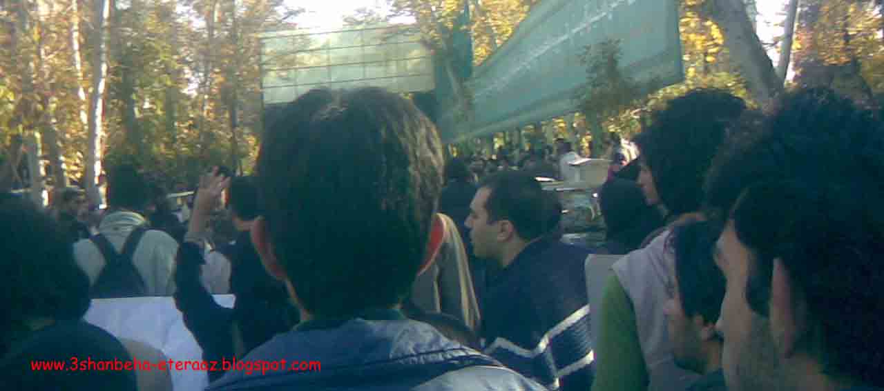 اعتراضات دانشجویی امروز دانشگاه تهران/25 اردیبهشت 90