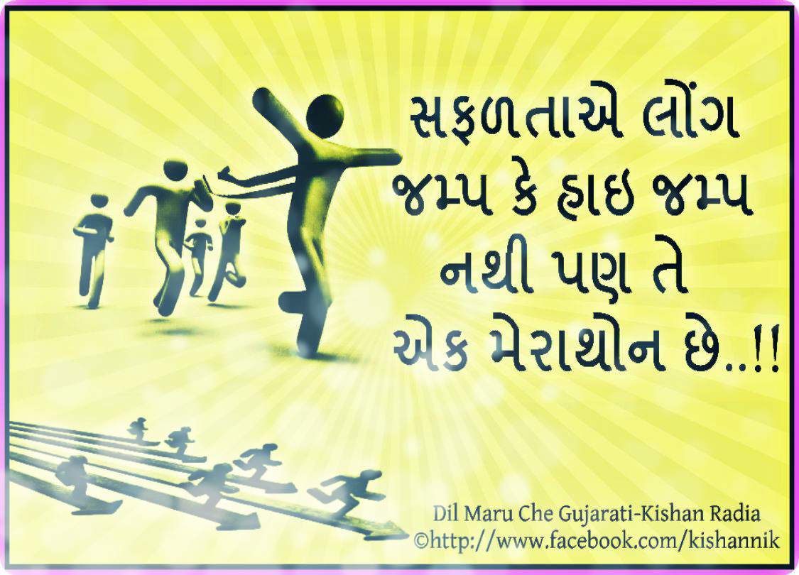 Gujarati Suvichar On Success Gujarati SuvicharGujarati Quotes