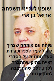 בית משפט לענייני משפחה - חשד להתנהלות שיפוטית מופקרת בדלתיים סגורות - השופט אריאל בן ארי בית משפט לענייני משפחה - חשד להתנהלות שיפוטית מופקרת בדלתיים סגורות - השופט אריאל בן ארי