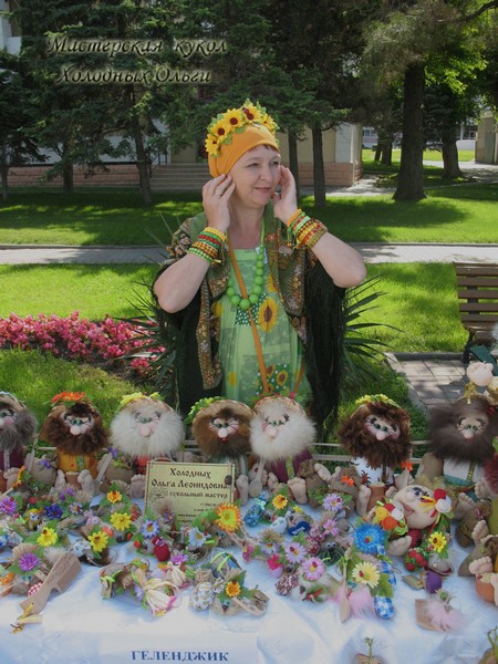 Кукольный мастер Холодных Ольга Кукольный мастер Холодных Ольга
