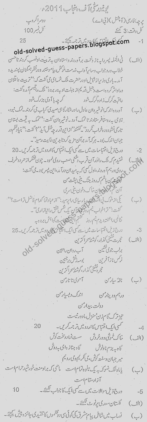 Pu B A Persian Farsi Paper A B And Optional Old Solved And Guess Papers Pu B A Persian Farsi Paper A B And Optional Old Solved And Guess Papers