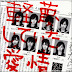 AKB48 日文翻譯中文歌詞: 涙売りの少女 3rd シングル 軽蔑していた愛情 SINGLE CD (AKB,SKE48 ,NMB48 ,HKT48)