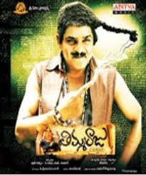 Thimmaraju(2011) Telugu Movie