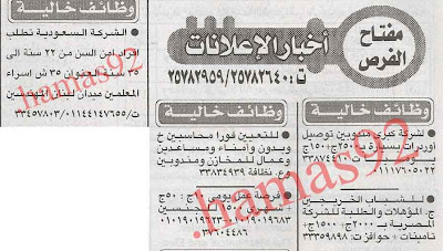 وظائف خالية من جريدة الاخبار المصرية اليوم الاربعاء 9/1/2013  %D8%A7%D9%84%D8%A7%D8%AE%D8%A8%D8%A7%D8%B1+1