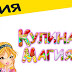 ¡El programa ''Riccette a colori'' llega a Rusia! - ''Riccette a colori'' premiere in Russia!