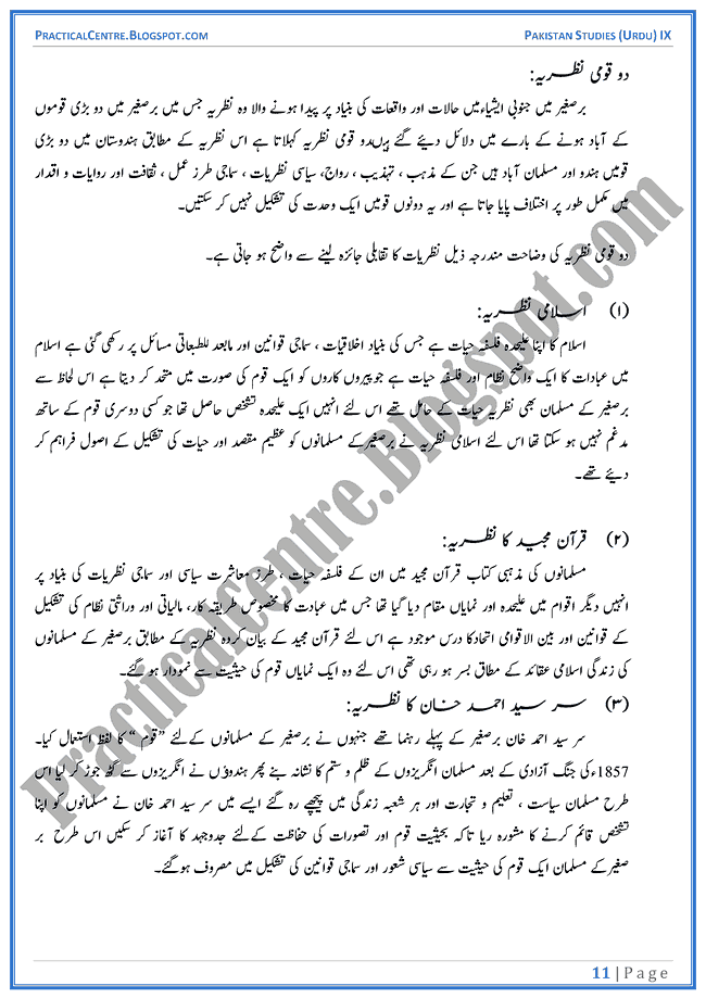 making-of-pakistan-descriptive-question-answers-pakistan-studies-urdu-9th