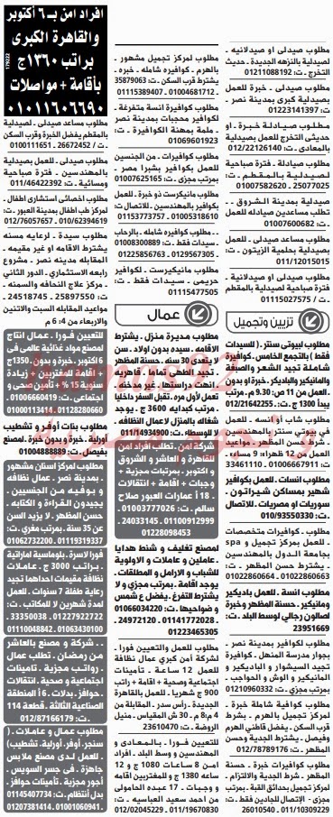 وظائف خالية من جريدة الوسيط مصر الجمعة 03-01-2014 %D9%88+%D8%B3+%D9%85+15