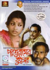 Parshuramer Kuthar (1989)