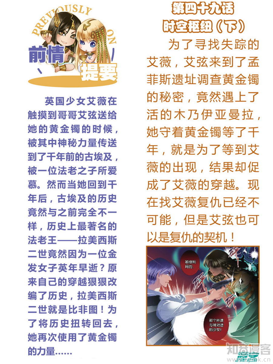 Sủng Phi Của Pharaoh chap 51