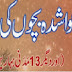 Aghwa Shuda Bachon Ki Wapsi