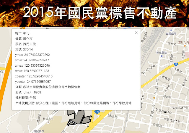 2015年國民黨標售不動產地圖
