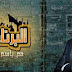 برنامج البرنامج، حلقة باسم يوسف الأخيرة اليوم