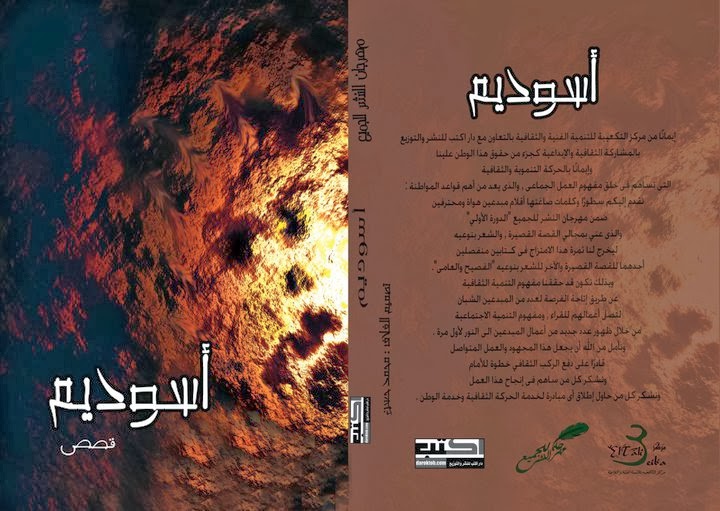 كتابي الاول "اسوديم"