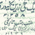 Muslim League Ki Zareen Bakhia Dari