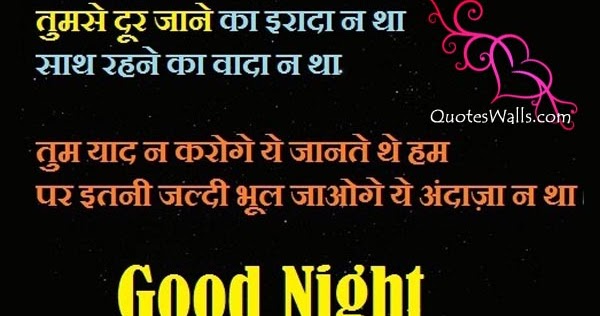 Sad Good Night Shayari in Hindi Wallpapers Photos Quotes Wallpapers