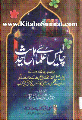 hadees urdu books
