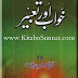 Khawab-aur-tabeer