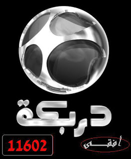 ... دربكة افلام 2013 , Frequency DRBAKA channel aflam 2013